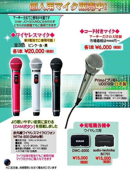 カラオケアーサー ニュース