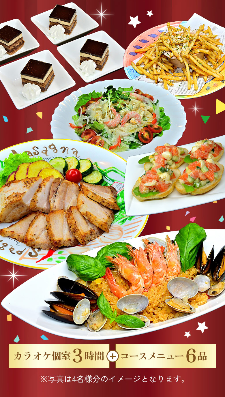 Party Course　アーサーコース